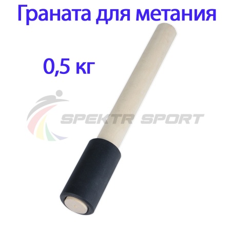 Купить Граната для метания тренировочная 0,5 кг в Ростове 